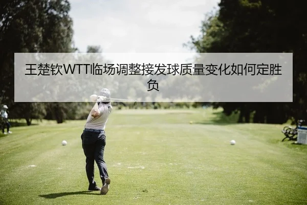 wang-chu-qin-lin-chang-tiao-zheng-jie-fa-qiu-zhi-liang-bian-hua-ru-he-ding-sheng-fu-2-716.jpg